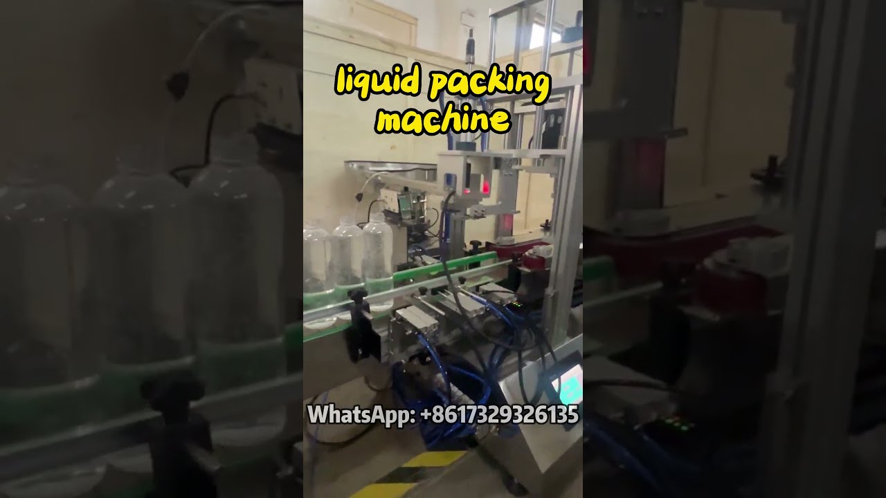 液体充填機2 Automatic liquid packaging machi